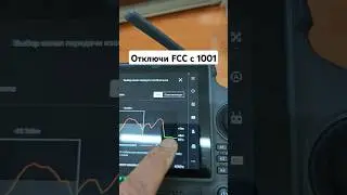 Отключи FCC 5.8 с 1001 прошивкой #1001прошивка #cosproject #djimavic3