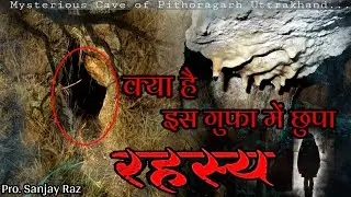 Mysterious Cave of my village/Pithoragarh(UK)|| Mysterious Cave of my village😱 People with weak h...
