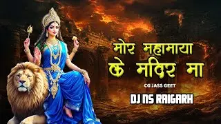 RAIYYA O RATANPUR KE MAHMAI CG SONG | CG DJ SONG | DJ NS RAIPUR