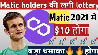Matic Price prediction 2021🚀matic huge pump🔥matic news today