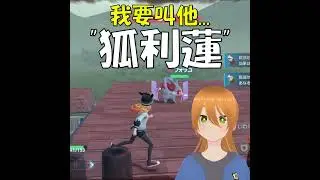 狐利蓮!! GET!! (〃'▽'〃) 【寶可夢傳說ZA】
