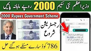 How to get 2000 Rupees From Government | 2000 Rupee Government Scheme | 786 Program Registration