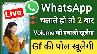 WhatsApp Volume button Chat सिक्रेट Hacks जानिए !! WhatsApp Volume button hidden features Chat