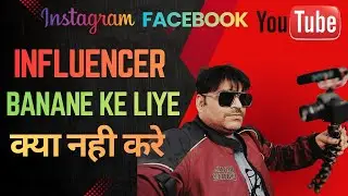 INFLUENCER Banna Aasan Naheeee --बहूत पापड़ बेलने पड़ते हैं -success % .001