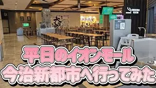 【お店？】#イオンモール今治新都市
