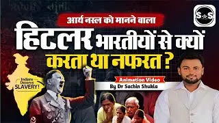 Aryan Theory of Hitler: Why Did Hitler Hate Indians? | हिटलर का आर्य सिद्धांत और भारत से नफरत | 