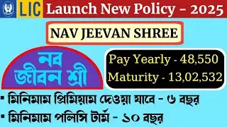 2025 Lic Launch New High Return Policy - Nav Jeevan Shree - 912 | Guaranteed Return |