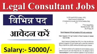 Law Graduate Jobs 2022| Indian law Graduate Jobs 2022