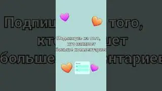 #art #cute #вопросы #подпишись #комментарии