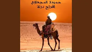 افراح درنة