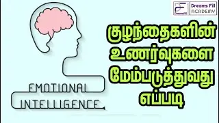 Developing Emotional Intelligence In Children   l  (Tamil )  l  Dr. G. Senthilkumar - Life Coach