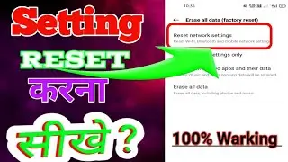 Mobile Network Setting Reset Kaise Kare || Android Phone Network Setting Reset