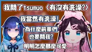 又被問了有沒有洗澡 nazuna￼說紡木的後輩力很強【花芽なずな / 紡木こかげ】