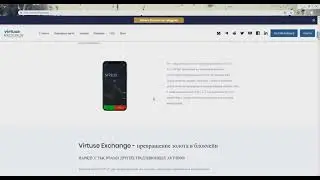 Virtuse Exchange обзор биржи