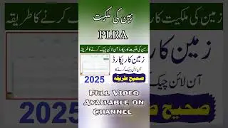 How to Check Property Record Online in Punjab 2025 | Land Record Online Zameen Check karny ka Tarika