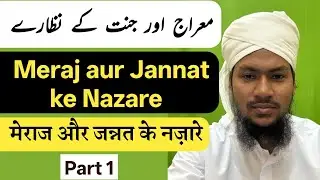 Meraj ki Raat Hamare Nabi ﷺ Ne Jannat men kiya dekhe | Part 1 