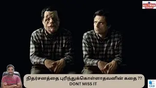 A DIFFERENT MAN (2024) AMERICAN DRAMA THRILLER MOVIE REVIEW IN TAMIL Cinema at its best