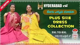 plus size dress collection/ 3XL to 6XL/ Hyderabad లో ఎక్కడ వెతికినా దొరకని plus size/ అదిరి పోయినవి