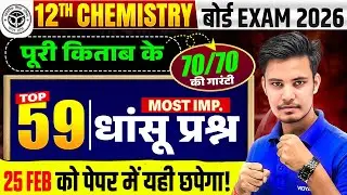 Class 12th Chemistry Complete Book | Top 50 Most Important Questions | UP Board Exam 2026
