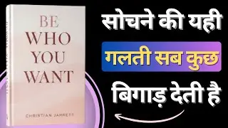 अपनी Personality बदलो 30 दिन में | Be Who You Want Summary | Best Self Help Book Hindi