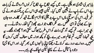  Part 2💘عشق مسافر💘 From Separation to Eternal Love | Heart Melting Urdu Novel Complete