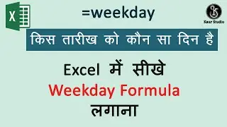 Ms-Excel - Формула для буднего дня в Excel на хинди | Как использовать функцию &laquo;Будний день&raquo; в Excel