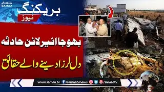 Bhoja Air Flight 213 Crash: A Detailed Account of the 2012 Tragedy | Breaking News | SAMAA TV