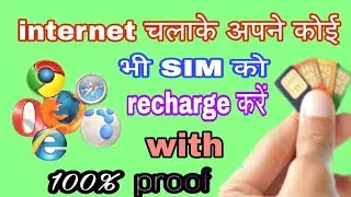 How to get free recharge your any sim card on android