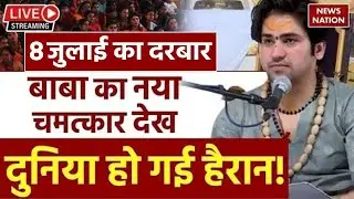 🟢Bageshwar Dham Sarkar Live: बागेश्वर धाम का दिव्य दरबार | Chhatarpur, Madhya Pradesh | 8 जुलाई 2023