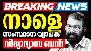 🏫 School Leave Breaking News 🔥 | Education Strike Latest Update | Exam Winner