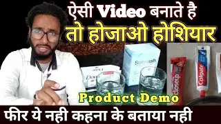 Product Demo Test, Vestige Modicare Ok LifeCare, Proveda india | बंद करदो ये काम वरना जाना होगा जेल