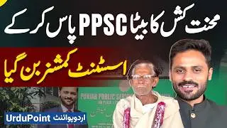 Akmal Hassan, The Laborer's Son From Hafizabad Passed PPSC And Became Assistant Commissioner