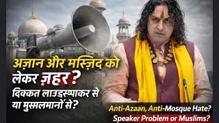 Why Only Mosque? Azaan Loudspeaker Row in Rajasthan Assembly 😱