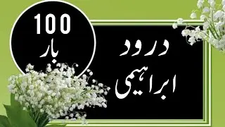 CHANGE YOUR LIFE | Darood Shareef ki Fazilat aur Barkaat | ISLAMIC LIFECYCLE 2