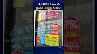 Group 1 candidates Protest in TGSPSC | TGSPSC ముందు గ్రూప్1 పోస్టర్ల కలకలం | ZEE Telugu News