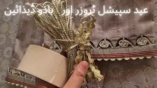 eid special trouser design 2022 | latest poncha design 2022