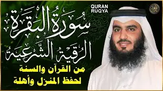 سورة البقرة كاملة بصوت أحمد العجمي رقية شرعية لتحصين البيت وطرد الشياطين رقية البيت