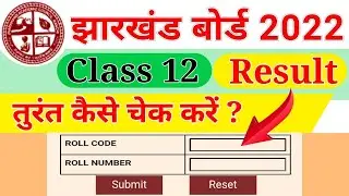 JAC 12th Result 2022 कैसे चेक करें। Jharkhand Board Class 12th Result 2022 कब घोषित होगा।