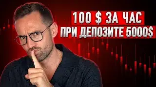 100 Долларов за 1 час. Торговля BLZ на 10-Секундном Графике: Как Заработать с Депозитом $5000?