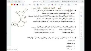 حل واجابات النموذج الاسترشادي ٣ الاحياء 2025✅ الطبيب المسلم د٠شوقي اسامه
