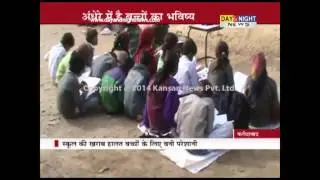 Poor school conditions | No classroom and benches for students | Faridabad
