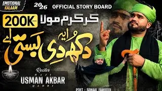 AE DUKH DI BASTI AE ! NEW KALAM 2026 ! USMAN AKBAR QADRI ! NEW SUFI KALAM 