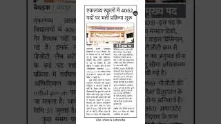 Eklavya School Vacancy 2023