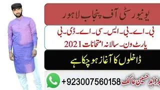 PU Update about new admishion of B.A B.sc Adb 2021/How to apply /Online form submishion
