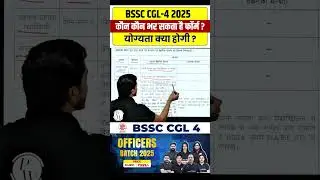 bssc cgl 4 eligibility criteria #biharexamswallah #shortsfeed #pw