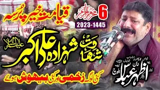 Zakir Azhar Abbas Baloch 6th Muharram 2023 Rajoya Sadat Chiniot