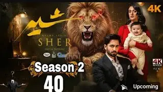 Sher Drama Season 2 Is Coming Soon Yes Ya No ??? #Sherdrama #pakistanidrama 