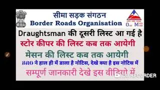 BRO GREF Admit Card Important Notice 2021/ BRO ने डाला ये नोटिस देखे क्या है नोटिस में