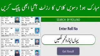 Result 10th Class 2021 issue | 10th Class result 2021 || Punjab Board result check 10th class