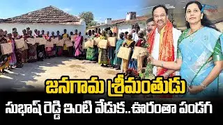 Thimmayyagari Subhash Reddy Invites His Hometown Residents By Giving Invitation Card | ZEE News